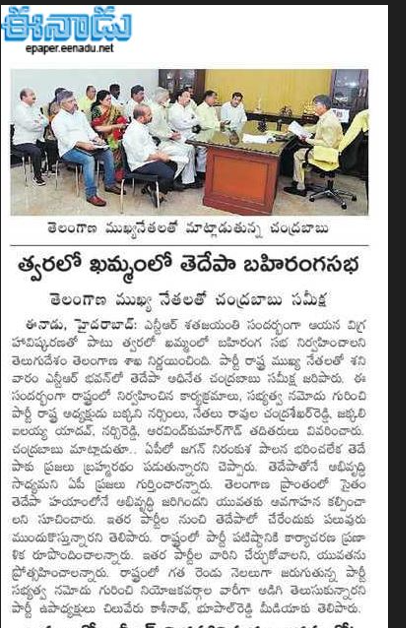andhrudu12's tweet photo. AP paper lo @TDPTelangana lo nayakualu join avutaru ani rasaru, TG paper adi rayaledu,edi rendava sari chudtam elaga rayatam mari elana, asalu media coverage kuda #TTDP ki enduku ivvatam ledu miru Telagana lo TDP vesina samajika arthika punadulu miku theliyada @eenadulivenews https://t.co/DdrlMRMX1b