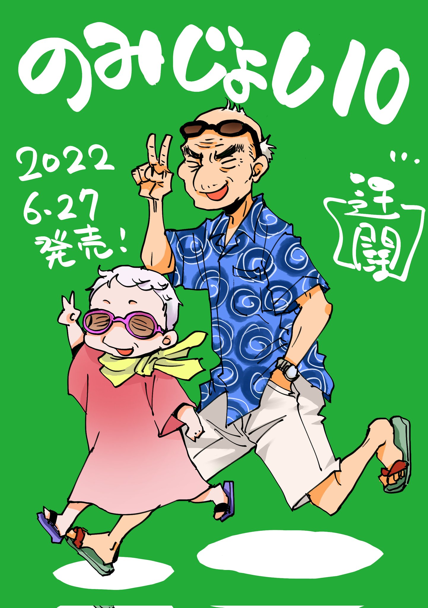 迂闊 10巻6 27 Ukkariukatu Twitter