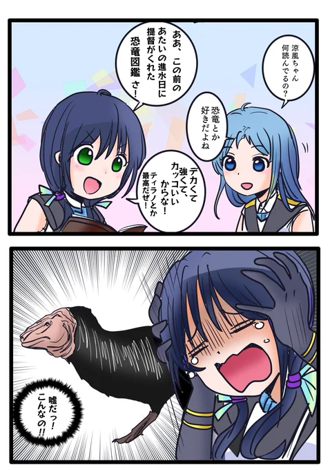 涼風ちゃん大ショック!な2コマです 