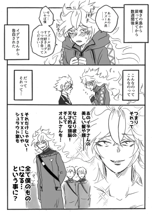 お題「独り占め」
それぞれ独り占めしたいものがある💀🐙
#イデアズ版深夜の60分一本勝負 
