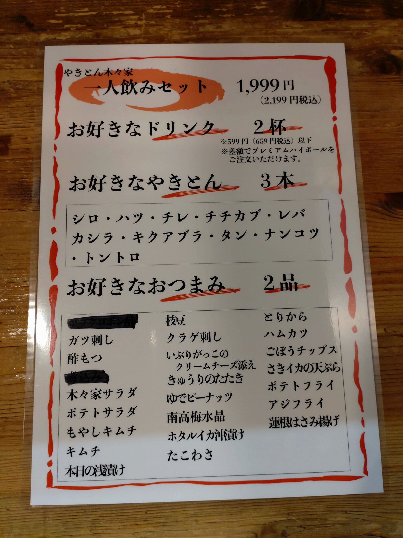 M Mikaml イベント打ち合わせ後の池袋一人飲み 久しぶりの やきとん木々家 一人飲みセットはコスパ良いし 何よりつまみが美味しい やきとん木々家 T Co Sqjd8potwv Twitter