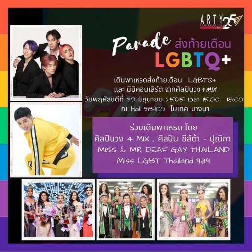 Monik38489397's tweet photo. UNIX 🥰
📣 4MIX se une al gran desfile final del mes del Orgullo 🏳️🌈 con un divertido mini concierto ¡¡No te lo puedes perder!!️ FERIA GRUPO SAHA 2022 📌 BITEC BANGNA pabellón 98-100 📆 30 jun '16 ⏰ 15.00 #ARTYPROFESIONAL #4MEZCLA #SAHAGROUPFAIR2022
https://t.co/yeigChrPBY https://t.co/AUcEzqO3f6