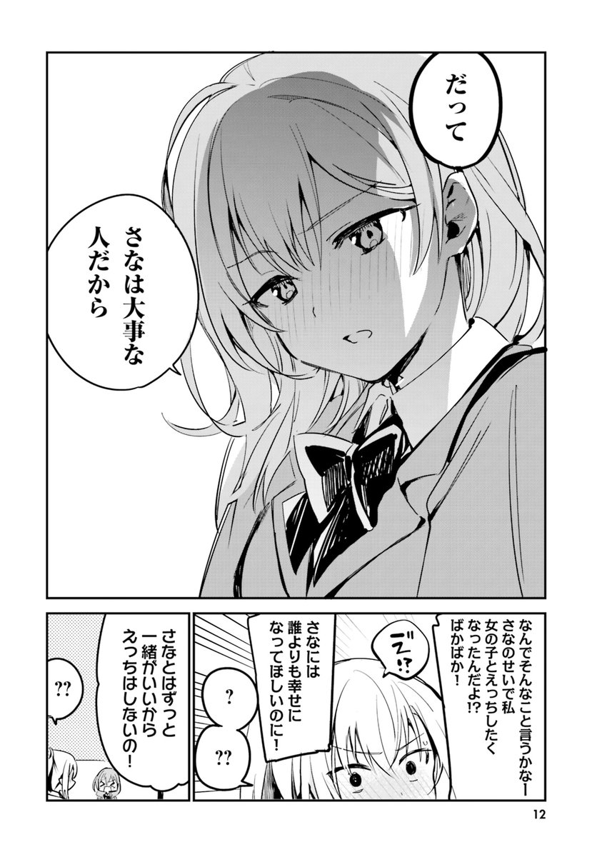 女の子としたい #百合の日 