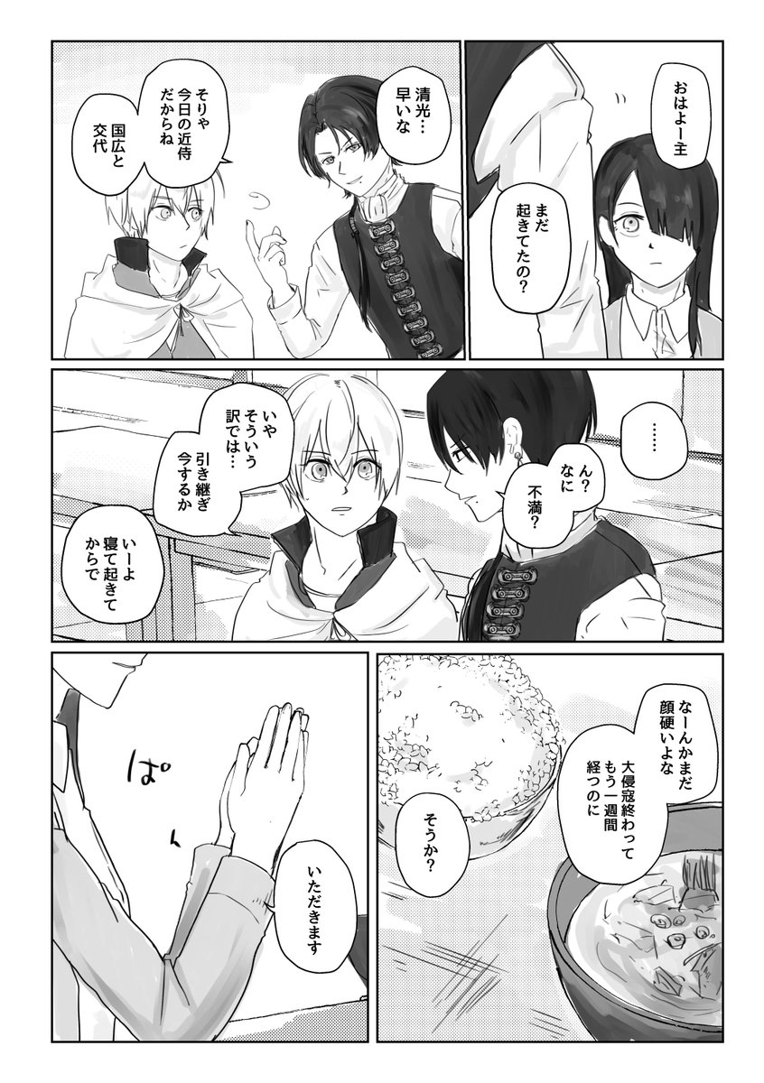 神名鳥本丸の大侵寇、完。 1/2 