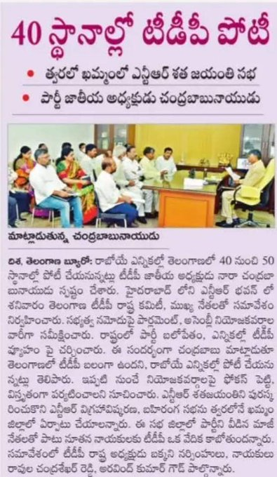 andhrudu12's tweet photo. AP paper lo @TDPTelangana lo nayakualu join avutaru ani rasaru, TG paper adi rayaledu,edi rendava sari chudtam elaga rayatam mari elana, asalu media coverage kuda #TTDP ki enduku ivvatam ledu miru Telagana lo TDP vesina samajika arthika punadulu miku theliyada @eenadulivenews https://t.co/DdrlMRMX1b