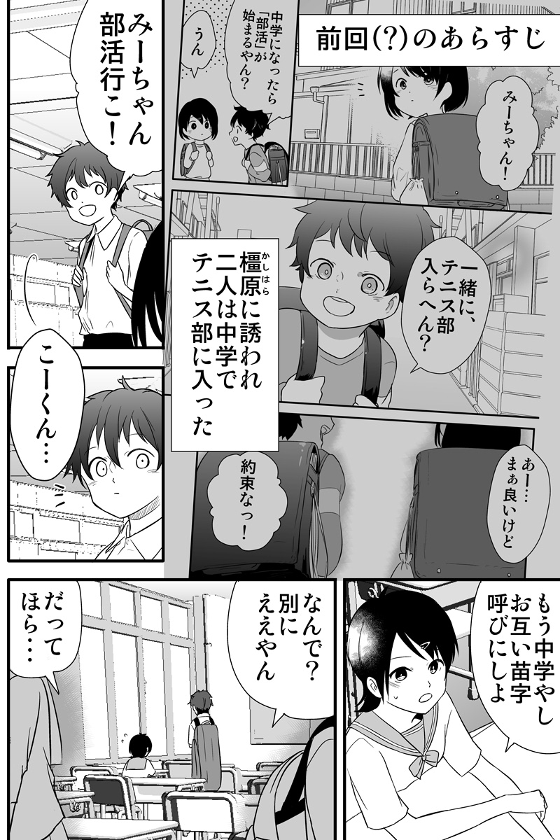 幼馴染の子が好きな男の子の話

(※過去再掲)
#顧問など!
#100話公開前企画 
#マンガが読めるハッシュタグ (1/2) 