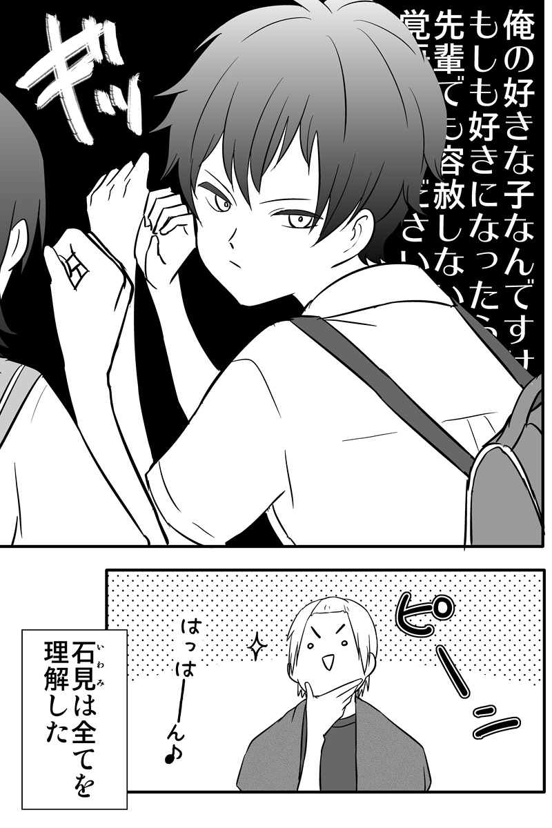 幼馴染の子が好きな男の子の話

(※過去再掲)
#顧問など!
#100話公開前企画 
#マンガが読めるハッシュタグ (1/2) 