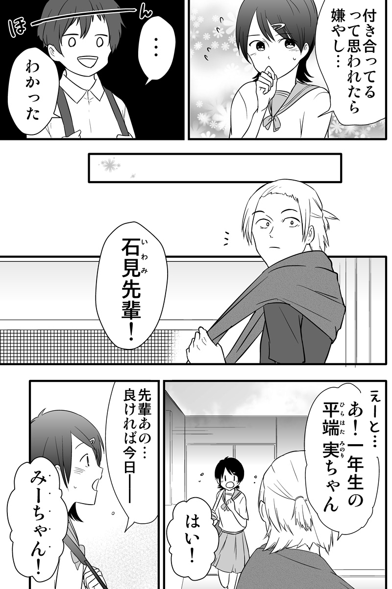 幼馴染の子が好きな男の子の話

(※過去再掲)
#顧問など!
#100話公開前企画 
#マンガが読めるハッシュタグ (1/2) 