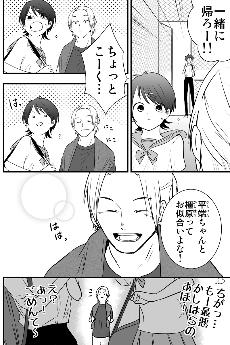 幼馴染の子が好きな男の子の話
(※過去再掲)
#顧問など!
#100話公開前企画
#マンガが読めるハッシュタグ (1/2)