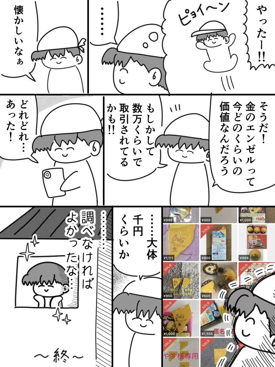 父親から金のエンゼルを貰う話です 