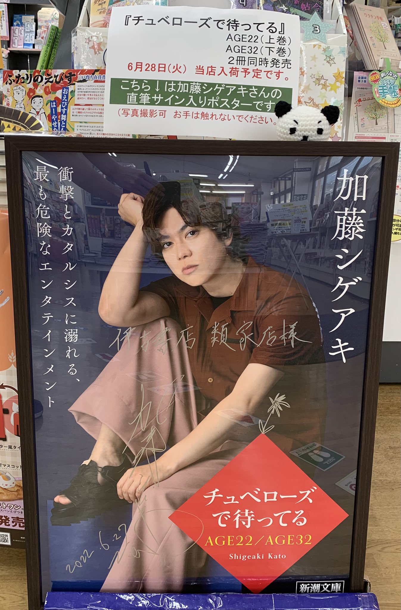 NEWS - 加藤シゲアキ Burn サイン入り NEWS 加藤シゲアキ Burn 直筆サイン入りポスター（うさぎや矢板