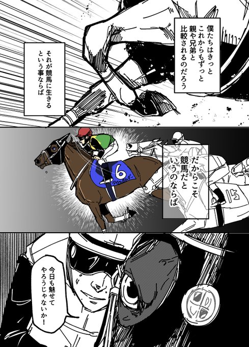 タイトルホルダー&amp;横山和生騎手、宝塚記念制覇おめでとうございます!
つ、強かった・・・!!
#妄想馬漫画 