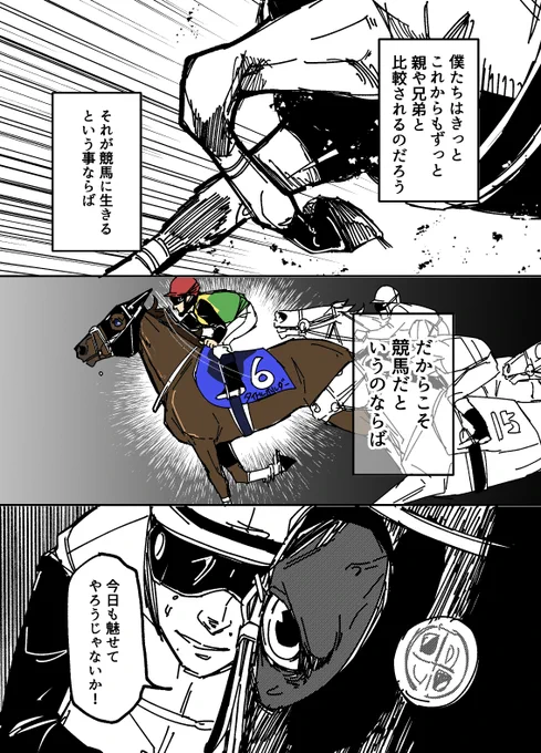 タイトルホルダー&amp;横山和生騎手、宝塚記念制覇おめでとうございます!
つ、強かった・・・!!
#妄想馬漫画 
