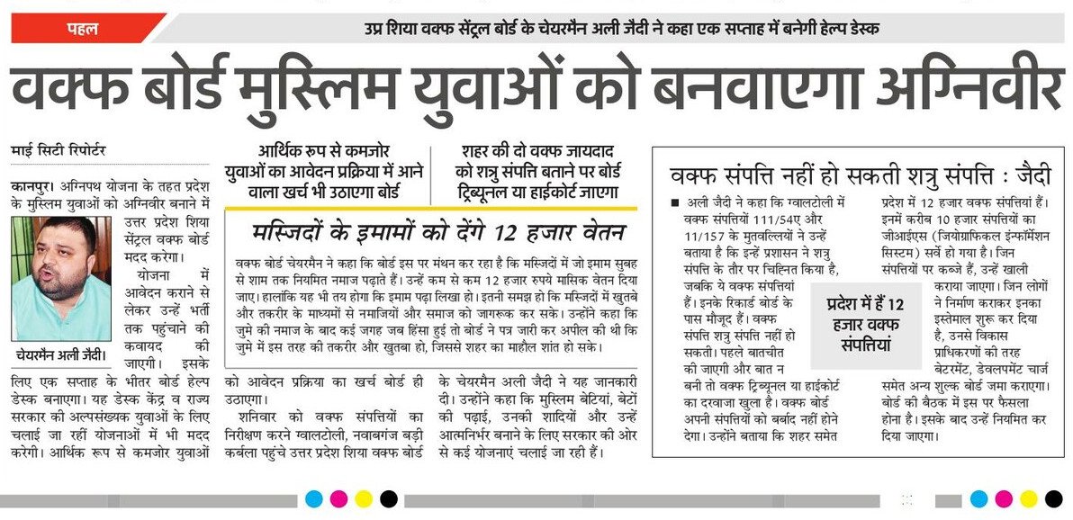 U.P Shia Central Waqf Board tweet media