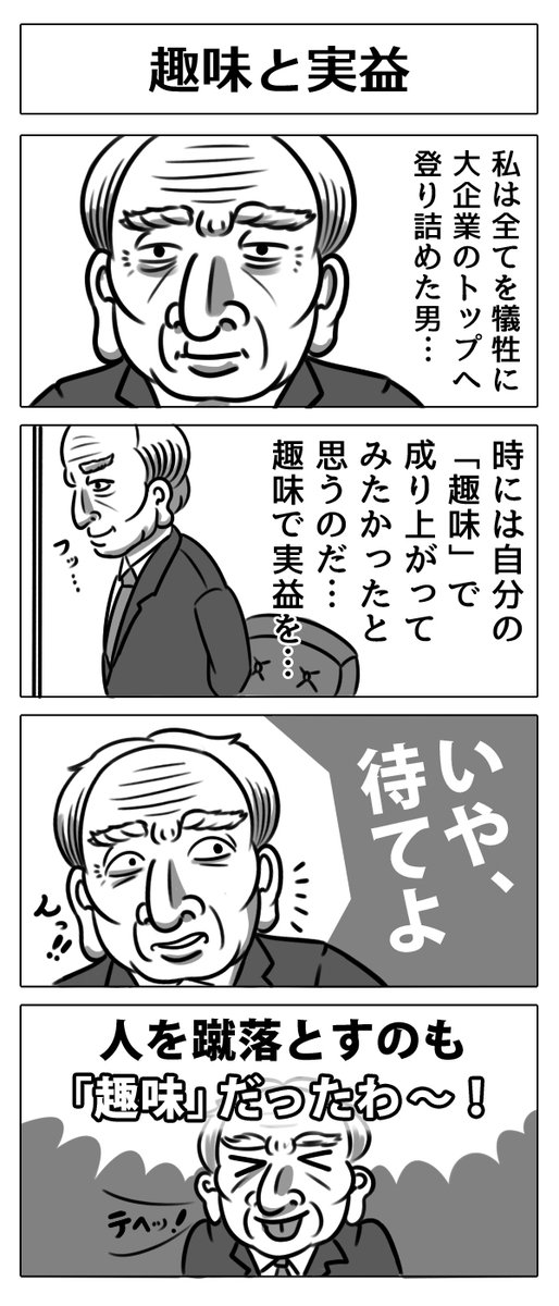 【4コマ漫画:趣味と実益】
#漫画 #マンガ #4コマ漫画 
#マンガが読めるハッシュタグ 