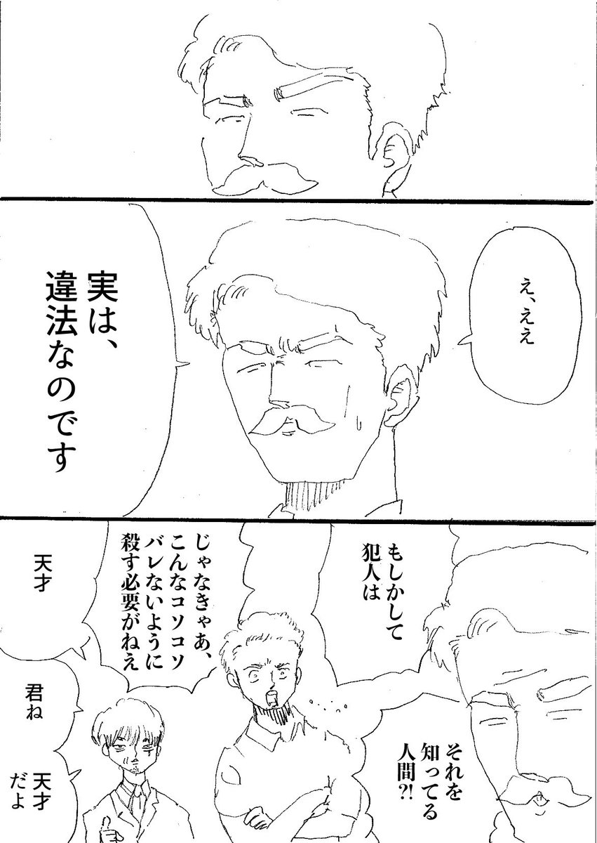 過去のショートショート漫画『ダンディヒゲ探偵〜大発見〜』 