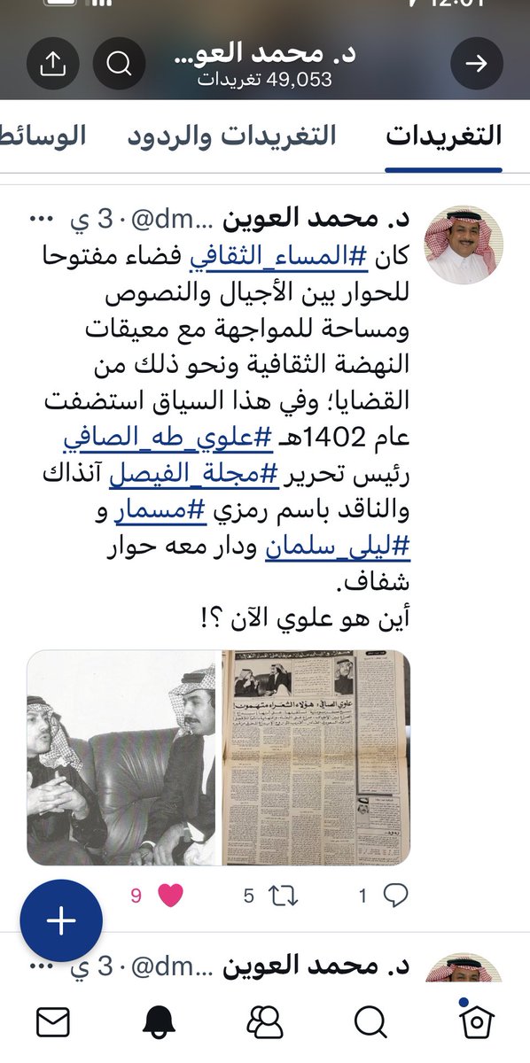 DrMalowein's tweet photo. انتقل إلى رحمة الله صباح هذا اليوم الأحد 25 / 11 / 1443 في جدة الأديب السيد #علوي_طه_الصافي بعد رحلة 80 عاما حيث ولد 1363.
قدم الأستاذ علوي نتاجا غزيرا في المقال والقصة والسيرة الذاتية والرحلات.
ورأس تحرير مجلة الفيصل 1397 - 1412.
وكنت كتبت قبل أيام تغريدة أتساءل عنه رحمه الله. https://t.co/mA27utwOaL