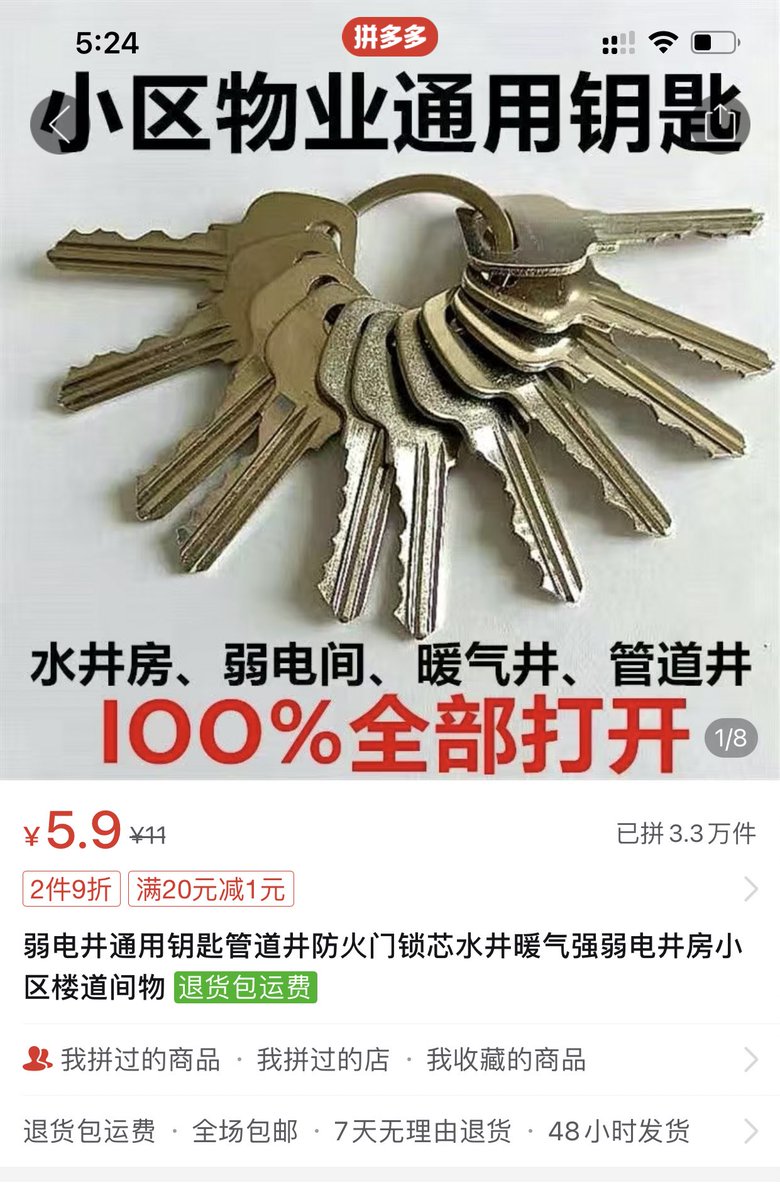 halfbloodrock's tweet image. PDD上花5块钱买了一串物业钥匙。。。顺利的打开了水表和电表房门