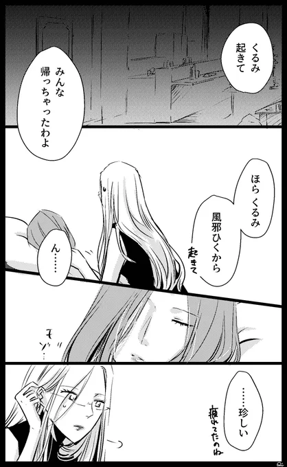 [創作社会人百合] Secret celebration

#無責任会社サタデー 
