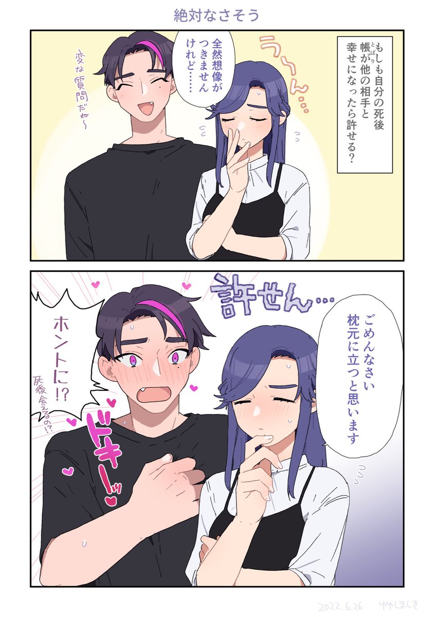 帳有ほのぼのマンガ 謎質問の巻 