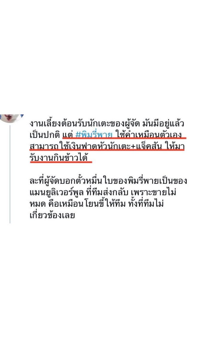 Ars_pim333's tweet photo. ขออนุญาตเจ้าของทวิตค่า🙏🏼 ถึงติ่ง #พิมรี่พาย รักได้แต่เตือนเพื่อนด้วยอะไรผิดคือผิด อย่าหลับหูหลับตาอวย ด้อมเราอยู่เฉยๆมาหาเรื่องก่อนทำไม? มาดูถูกทั้งศลปทั้งฟคเค้า มาพูดให้ศลปเสียหาย ปาหินใส่แล้วคิดว่าด้อมเราจะโยนดอกไม้ให้หรอคะ😳 #protectjackson https://t.co/OLpwGAWfAR