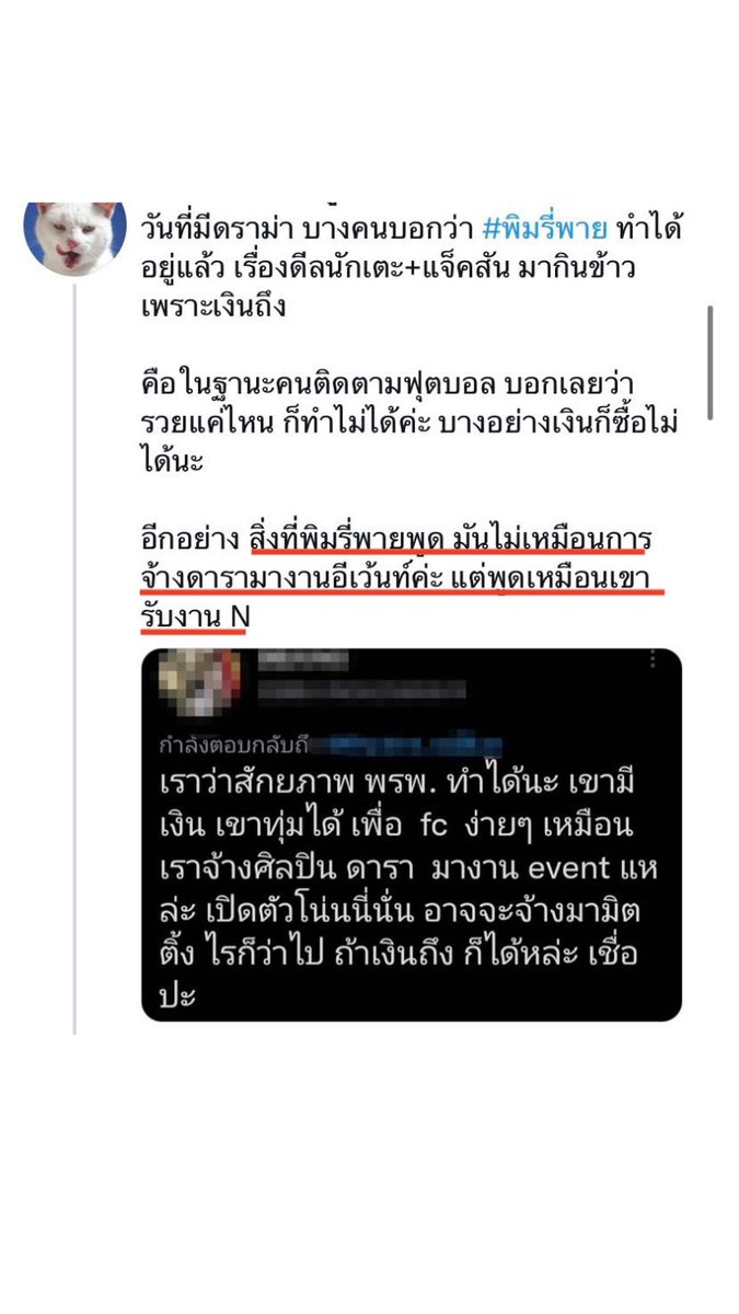 Ars_pim333's tweet photo. ขออนุญาตเจ้าของทวิตค่า🙏🏼 ถึงติ่ง #พิมรี่พาย รักได้แต่เตือนเพื่อนด้วยอะไรผิดคือผิด อย่าหลับหูหลับตาอวย ด้อมเราอยู่เฉยๆมาหาเรื่องก่อนทำไม? มาดูถูกทั้งศลปทั้งฟคเค้า มาพูดให้ศลปเสียหาย ปาหินใส่แล้วคิดว่าด้อมเราจะโยนดอกไม้ให้หรอคะ😳 #protectjackson https://t.co/OLpwGAWfAR
