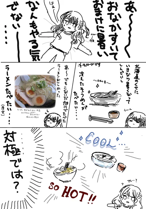 暑さでぐだぐだになってる私の漫画(らくがき) 