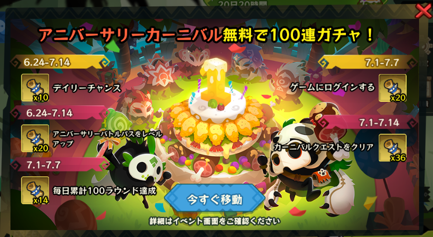 krazykakoom's tweet photo. 🎂クムクム1周年祭🎂

🎁無料で100連ガチャ！
アニバーサリーイベント期間中、ログインしてクエストを完了するだけで100回分ガチャを回せる募集令をゲットすることが可能です！

もちろん募集令だけではございません！

🥳一周年イベント限定フレームなど豪華報酬が酋長様を待っています！

＃クレカク https://t.co/QkXyg4Tuzf
