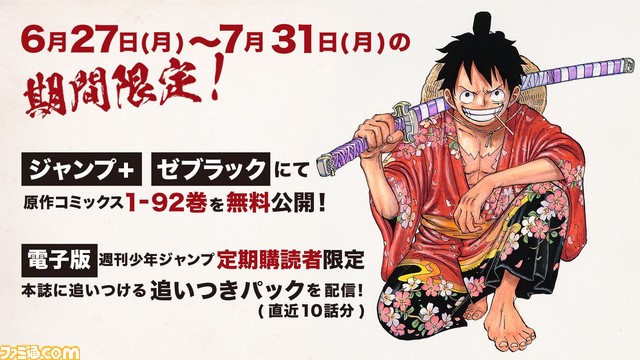 マンガ One Piece ワンピース 92巻分無料配信開始 Togetter
