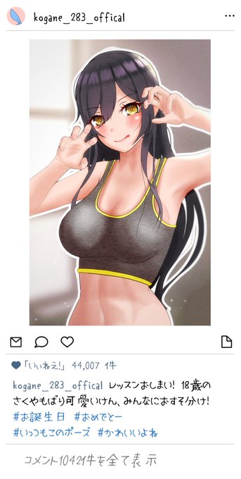 可愛いポーズの引き出しが少ない咲耶(かわいい)恋鐘にいきなり振られて毎回同じポーズになっててほしい。#白瀬咲耶誕生祭2022#白瀬咲耶生誕祭2022 