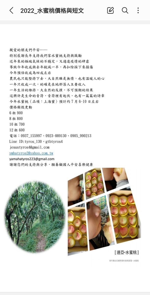 TyrosNote's tweet image. 家裡自己種植的酵素水蜜桃，請大家朋友幫忙廣傳，感恩您