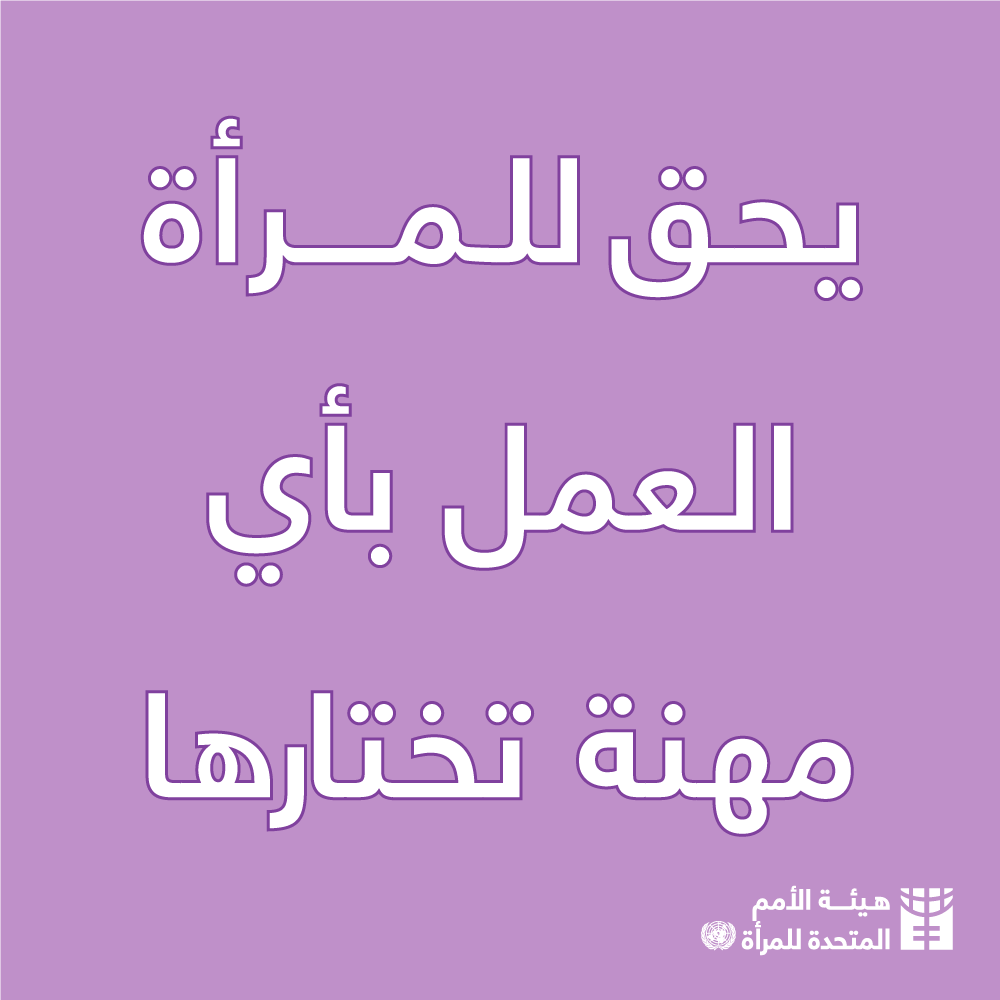 unwomenarabic's tweet photo. يصبح المستقبل أفضل بوجود النساء على طاولات صنع القرار. https://t.co/e7HKnmCCfT