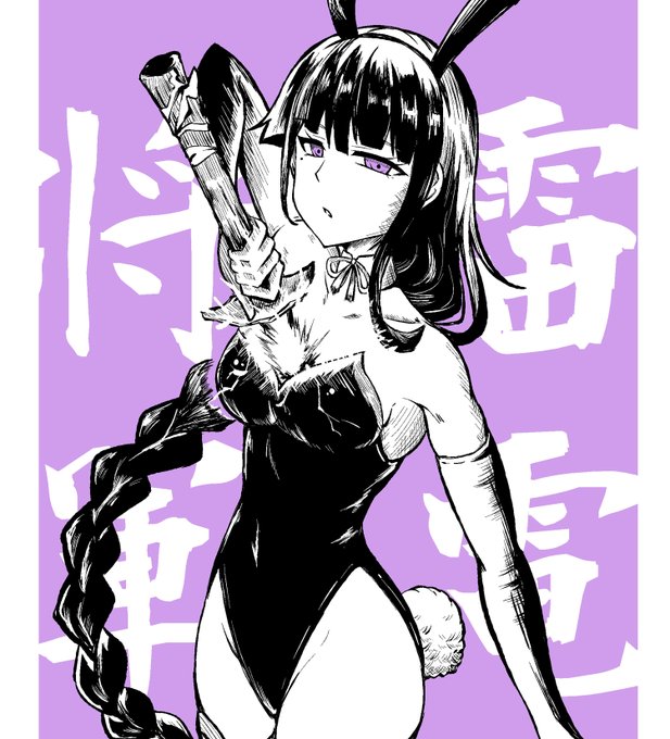 雷電将軍(バニー)

#原神 