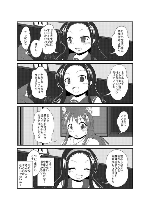 女としての新性活 六週目 109 #漫画 #TSF #オリジナル #4コマ #女としての新性活 https://t.co/wsQDvq3n5T 