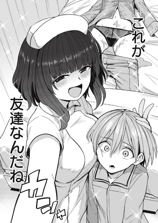 美しきかな友情 