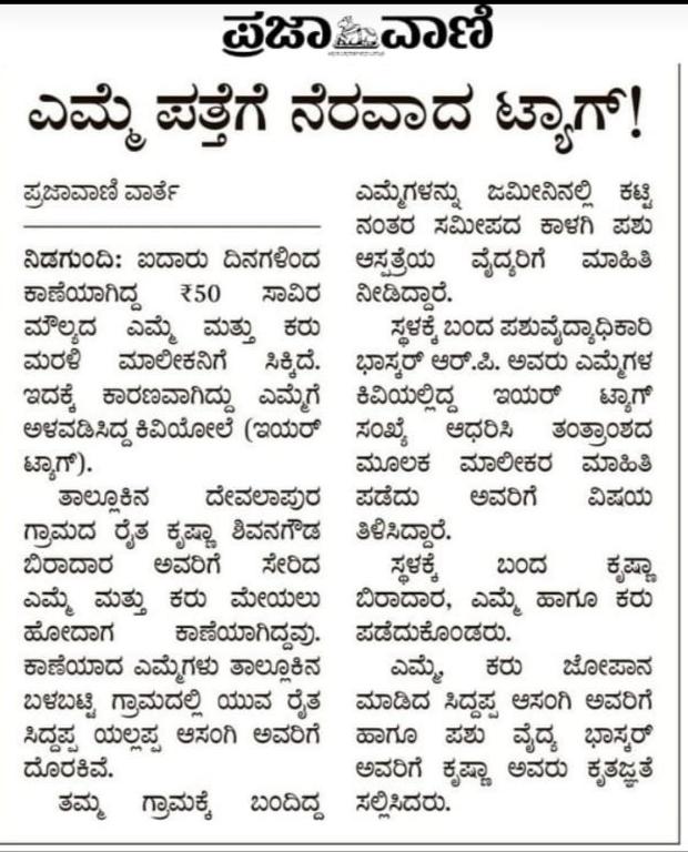 AHVS_Karnataka's tweet photo. #ಎಮ್ಮೆ ಪತ್ತೆಗೆ ನೆರವಾದ #ಟ್ಯಾಗ್
#Eartagging #Animalidentification https://t.co/s1aaO2Evxd
