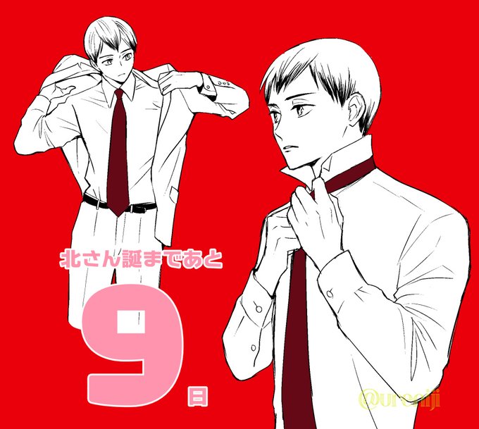 あと9日🦊 お着替え北さん 