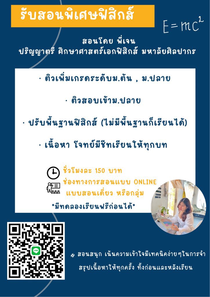 iwanttttttttto's tweet photo. สนใจสอบถามได้นะคะ จากรุ่นพี่ศึกษาศาสตร์วิชาฟิสิกส์ มีประสบการณ์สอนปรับพื้นฐาน&amp;เพิ่มเกรด สามารถสอบถามได้เลยย
#สอนพิเศษ #TCAS66 #สอนพิเศษออนไลน์ #รับสอนพิเศษฟิสิกส์ #dex66 #dex67 #สอนพิเศษมต้น #สอนพิเศษ https://t.co/UFqHgeBoie