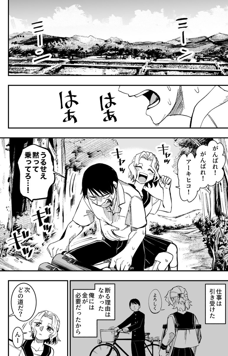 夢を追う少年と足の悪いお嬢さんの話(1/6)
サンプルです。
#漫画が読めるハッシュタグ 