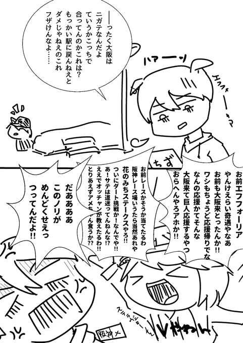 阪神× #幻覚 