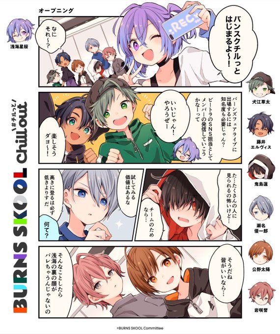 BURNS SKOOL バーンズスクール 缶バッジ 特典付き 12個 未開封 BURNS SKOOL -バーンズスクール- 公式 on X: 