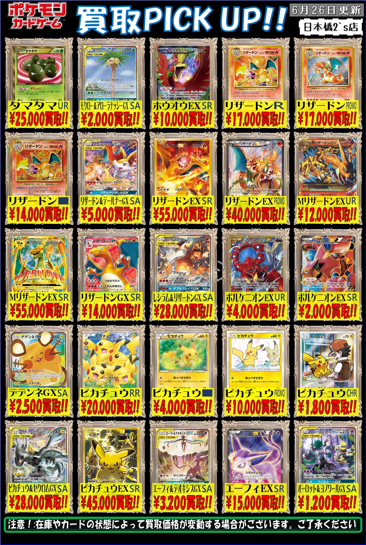 大阪 ホビーステーション日本橋本店 2 S店 ポケカ 買取情報 買取価格更新 デデンネgx Sa 2500円買取 ミュウツー ミュウgx 円買取 アルセウス ディアルガ パルキアgx 円買取 ブラッキー ダークライgx 円買取 N Sr