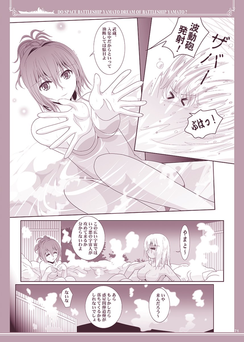 6月26日は「露天風呂の日」。
ですので、露天風呂の大和と武蔵を
#露天風呂の日 #艦これ戦艦ヤマト 