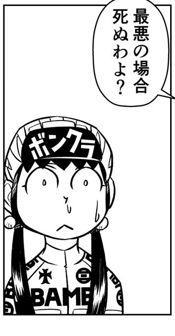 【サイクル。】団子ちゃん達の富士ヒルクライム編製作中 ! ページ制限が無いとあれやこれや盛り込んで増えるページ数

#ロードバイク #漫画 #イラスト #マンガ #ロードバイク女子 #富士ヒル #富士ヒルクライム 