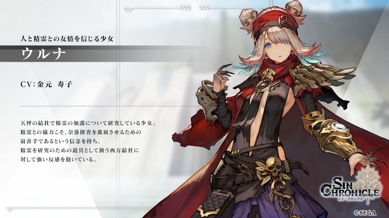 シン クロニクル公式 イコナ キャラ紹介 ウルナ Cv 金元寿子 カーヴァル Cv 細谷佳正 デューイ Cv 丹下桜 シトリン Cv 山下大輝 シンクロニクル 6月30日4章公開 T Co Qminrxdozo Twitter