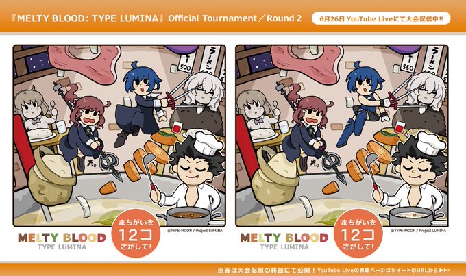公式 Melty Blood Type Lumina Mb Lumina Twitter