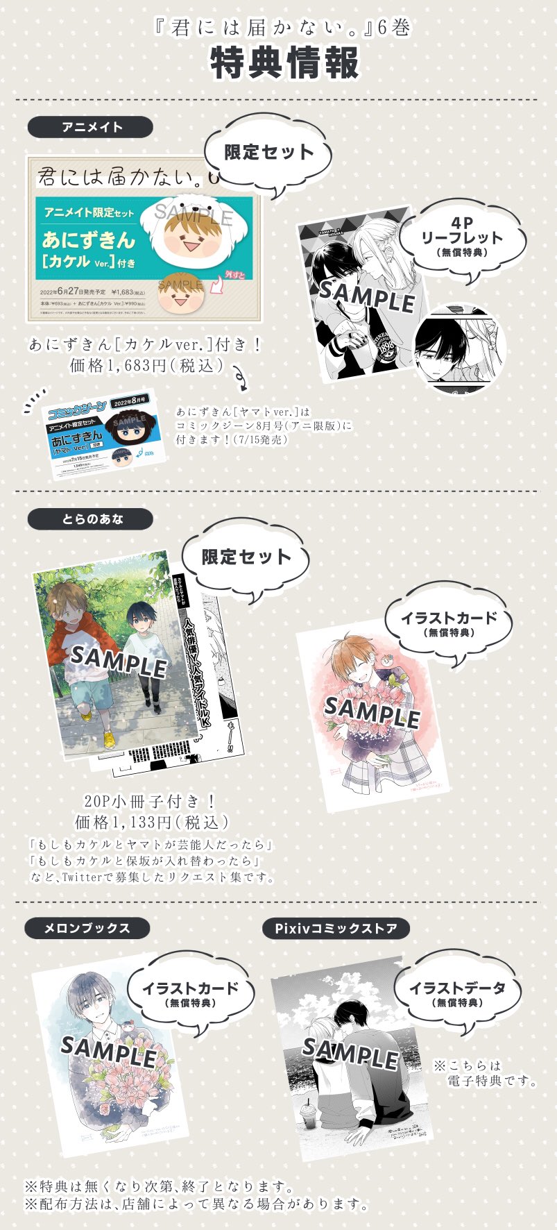 みか『君には届かない。』特典セット