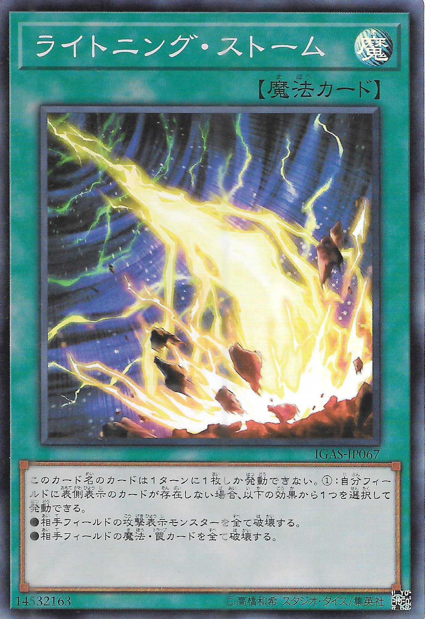 Yu-Gi-Oh Lightning Storm IGAS-JP067 Super Rare Japanese 