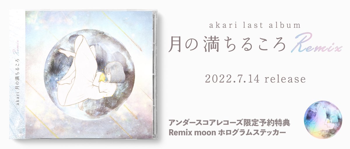 💎第一弾・参加アーティスト公開💎

Falling Remix - 神尾けいさん(<a href="/chaos0bit/">神尾けい / Kay Kamio</a>)
マーガレット Remix - tepeさん(<a href="/YTPeffect/">tepe</a>)
できない Remix - Nostolaくん(<a href="/tora0411/">鶴田虎之介</a>)

リミックスアルバム前半の楽曲たちは、こちらの素敵な3名のアーティストに制作していただきました！
コメントもぜひ見てください✨