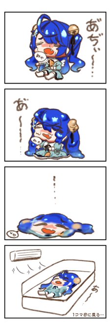 あつさでとけるあまみゃの4コマ
#絵こころ

リプにif 